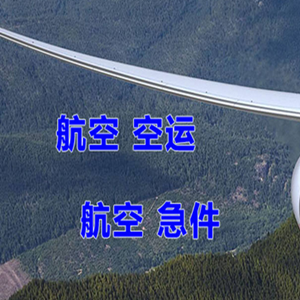 黄山机场托运快递-选东方航空和上海航空