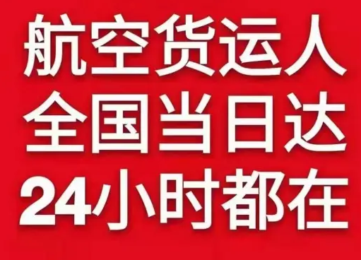 黄山机场托运货物、航空货运:物流行业各岗位招聘